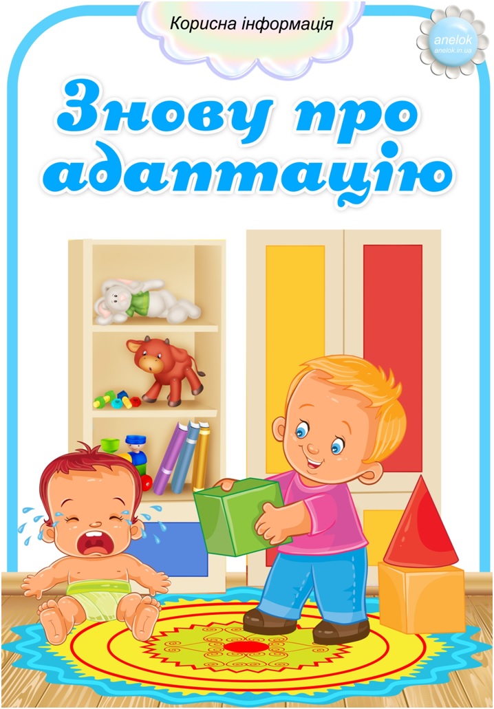 Поради психолога - ВЕСЕЛКА